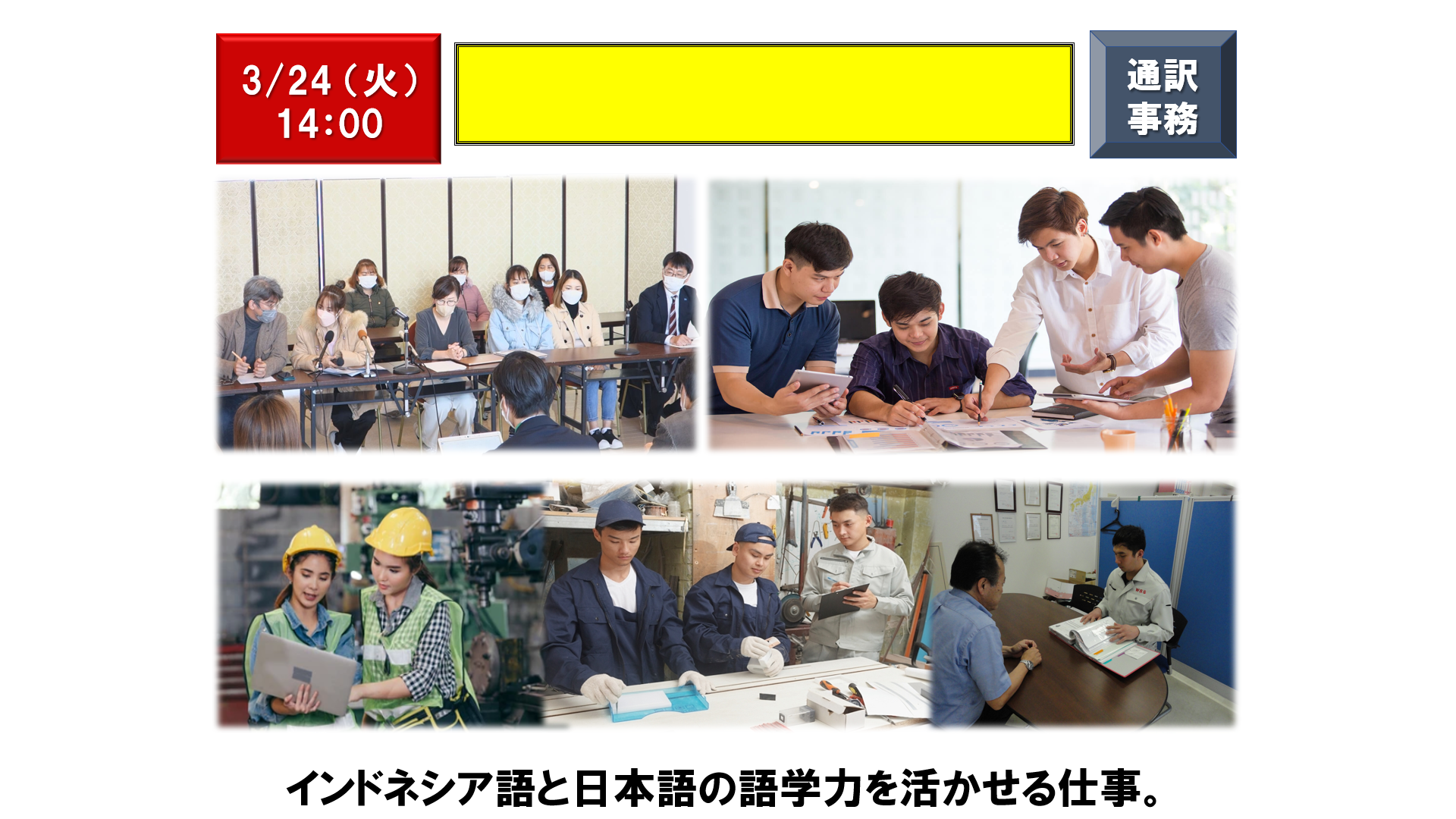 仕事、バイト、正社員